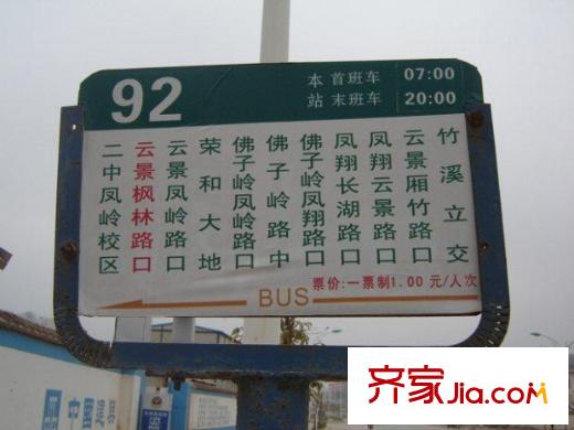 中鐵山語城配套圖公交車站牌2010-02-23 
