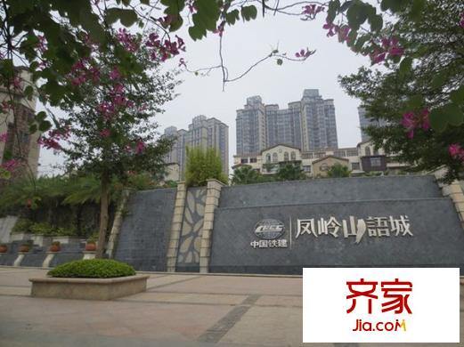 中鐵山語城外景圖中國鐵建鳳嶺山語城 