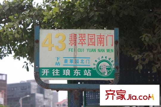 中房翡翠園公交車牌