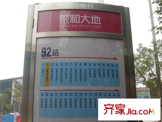 榮和大地公交車站牌