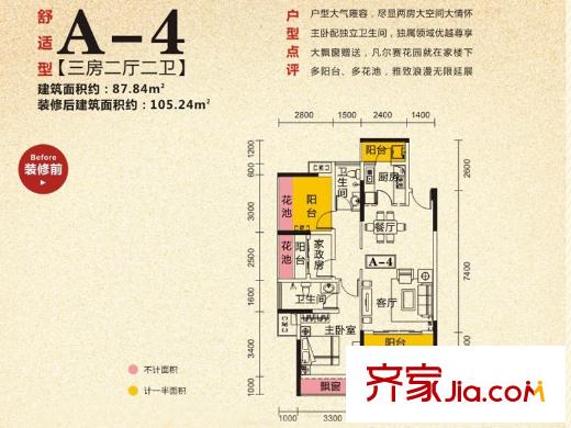 榮和山水綠城A-4戶型 2室2廳2衛(wèi)1廚