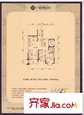 廣源國際社區(qū)11號樓B3戶型2房2廳3陽臺104.95平方米 2室2廳1衛(wèi)1廚