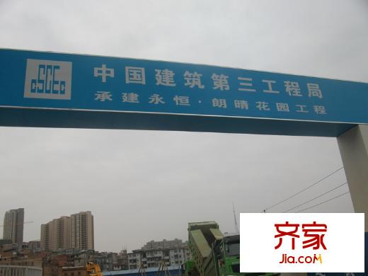 永恒朗晴施工現(xiàn)場（攝于2013-11-14）