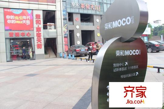 榮和摩客社區(qū)（2015.4.22）
