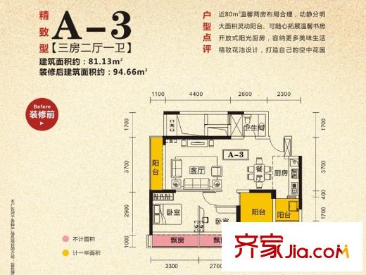 榮和山水綠城A-3戶型 2室2廳1衛(wèi)1廚