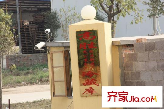 山漸青高勝冷藏庫（2011-01-04）