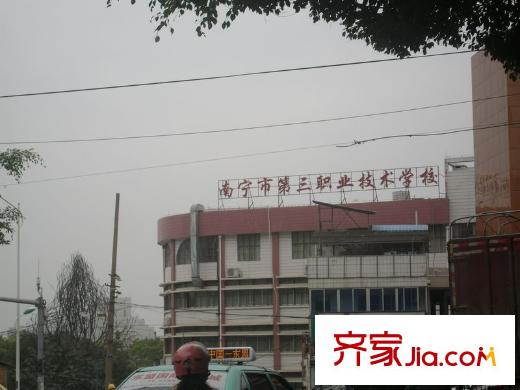 永恒朗晴周邊配套第三職業(yè)學校（攝于2013-11-14）
