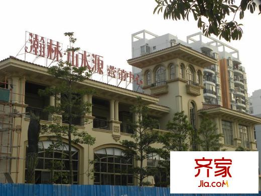 瀚林山水源營銷中心（2011-11）