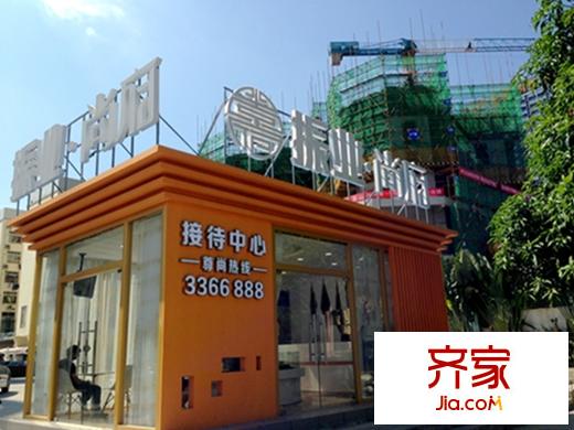 振業(yè)尚府售樓中心(2015-6-17)
