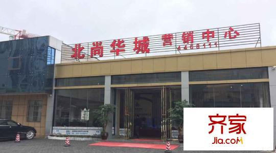 北尚華城售樓中心大門(mén)