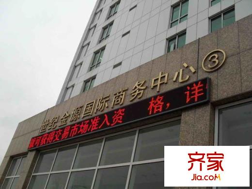 世紀金源商務中心