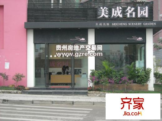 美成名園外景圖貴陽 2