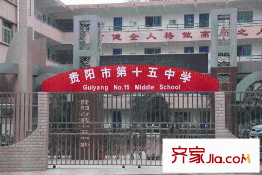 理想城向西約1公里貴陽市第十五中學(xué)