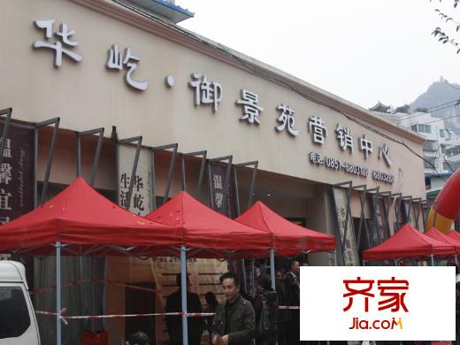 華屹御景苑外景圖售樓部側(cè)面照(2013-11-16)
