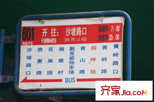 青山領域配套圖向南約70米601路公交車站
