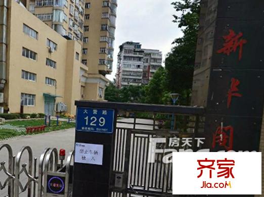 新華閣外景圖  2