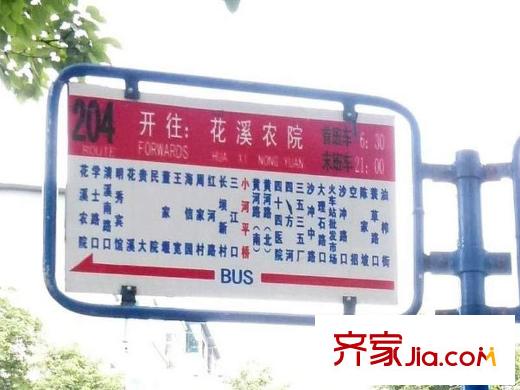 星河國際周邊交通204路站牌