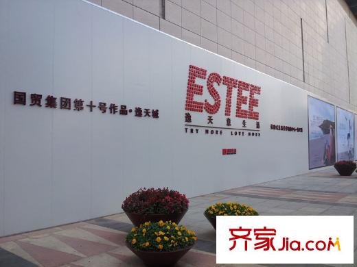 南岳首座配套圖保利國際國貿(mào)逸天城商場外墻（2013-12-31）