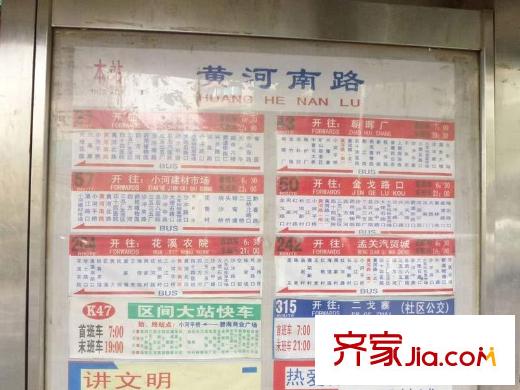 星河國際周邊交通黃河南路站牌