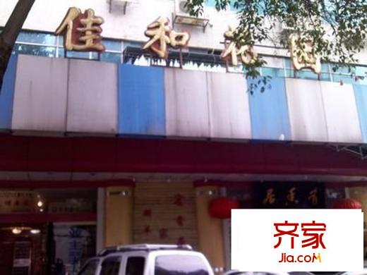佳和花園外景圖 
