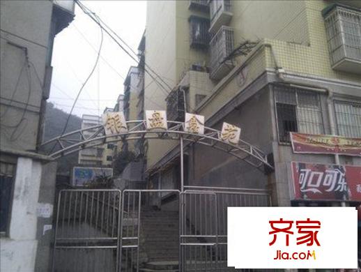 銀盤鑫苑