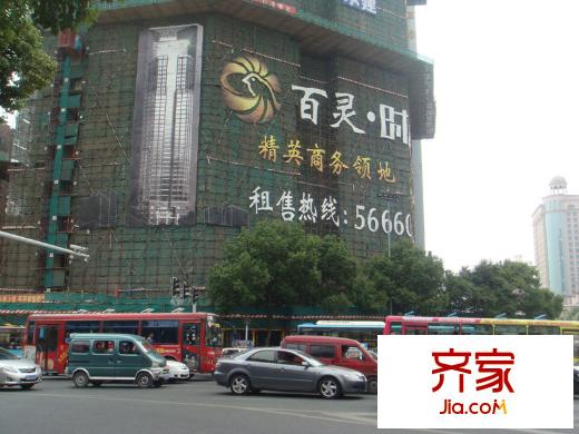 百靈時尚天地外景圖工程進(jìn)度圖（攝于2010.9）