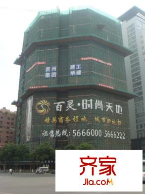 百靈時(shí)尚天地外景圖工程進(jìn)度圖（攝于2010.9）