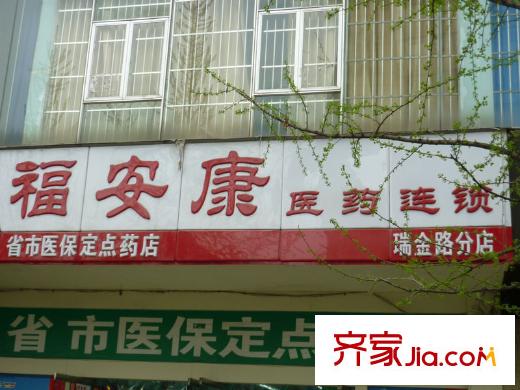 百靈時尚天地配套圖周邊瑞金中路內(nèi)福安康藥房