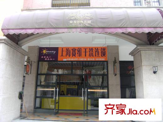 金龍國際花園干洗店