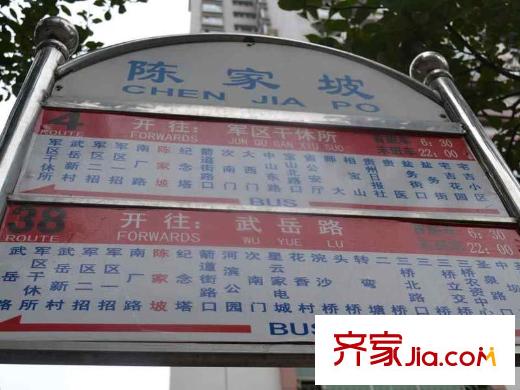 花樣年華周邊陳家坡公交站臺