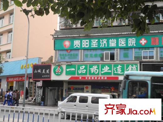 花樣年華向北約100米一品藥店