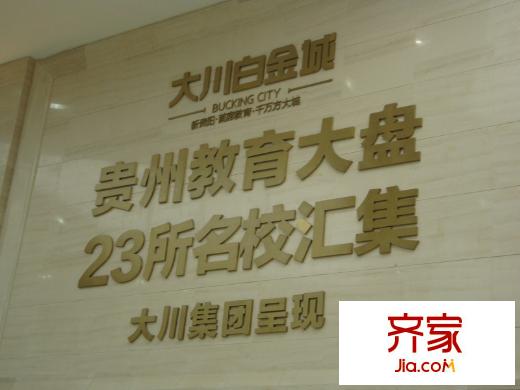大川白金城售樓部角落一角（2013-12-18）