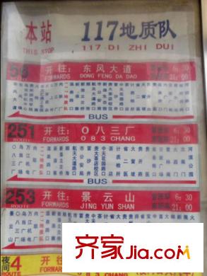 澗橋泊林配套圖向東約10米交通站牌