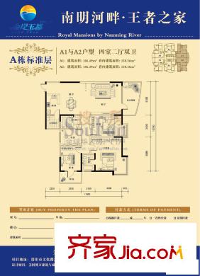 金岸玉都戶型圖A1/A2標(biāo)準(zhǔn)層 4室2廳2衛(wèi)1廚