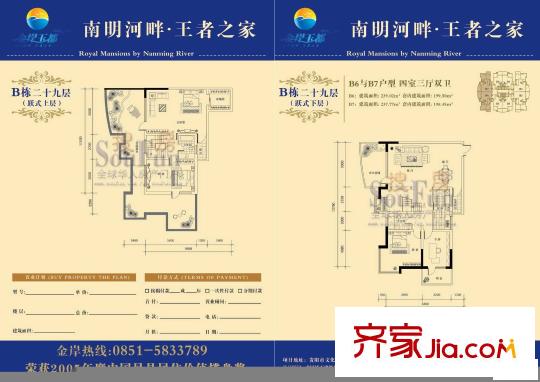 金岸玉都戶型圖B6/B7 4室3廳2衛(wèi)1廚