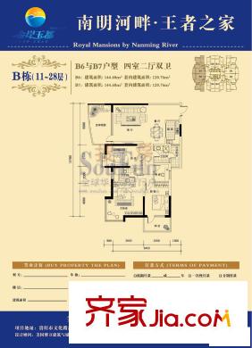 金岸玉都戶型圖B6/B7標準層 4室2廳2衛(wèi)1廚
