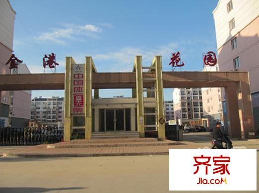 金港花園外景圖 