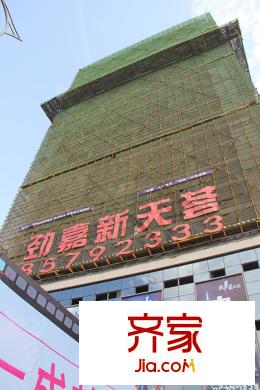 勁嘉新天薈項(xiàng)目樓棟近景（2015.4.16）
