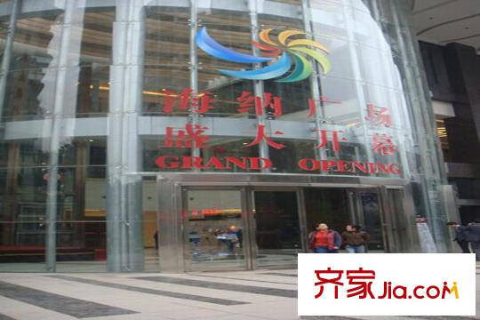 北大資源繽紛廣場項(xiàng)目附近海納廣場