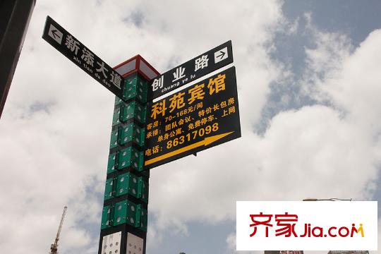 勁嘉新天薈項(xiàng)目五百米內(nèi)的指示牌