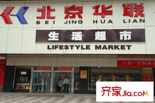 北大資源繽紛廣場項(xiàng)目附近北京華聯(lián)