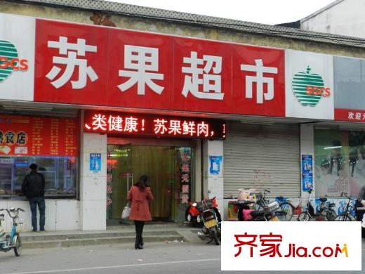 尚郡府配套圖蘇果超市