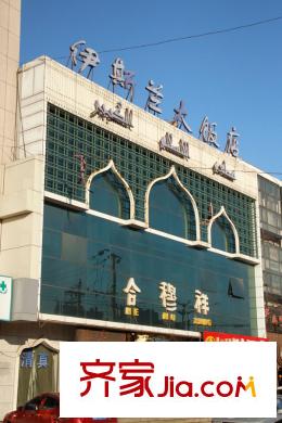 中央公館東側(cè)伊斯蘭大飯店