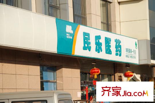 中央公館民樂(lè)醫(yī)藥