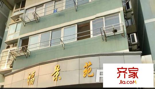 福景苑外景圖 