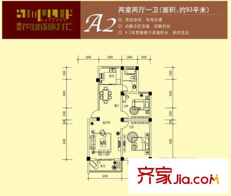 鴻達(dá)尚城時(shí)代戶型圖A2 