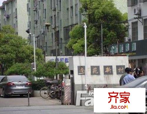 南苑新村外景圖 