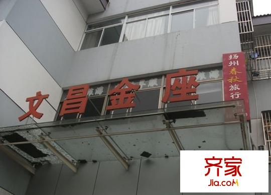文昌金座外景圖