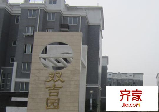 雙吉園外景圖7