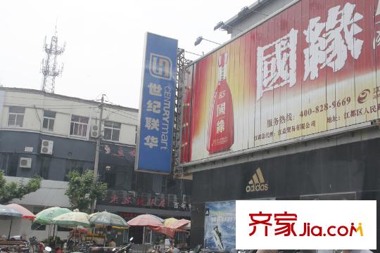 鴻益千秋周邊配套世紀(jì)聯(lián)華超市